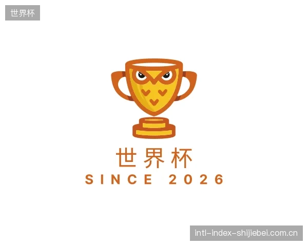 解读世界杯机构